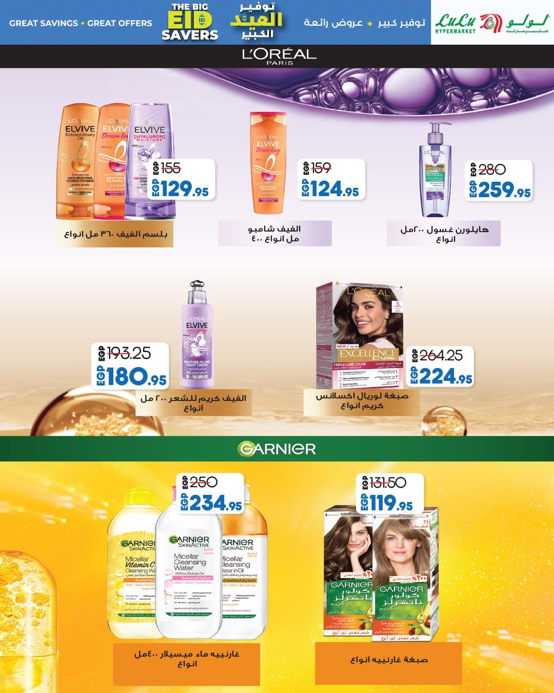 lulu-hypermarket offers from 1jun to 1jun 2025 عروض لولو هايبر ماركت من 1 يونيو حتى 1 يونيو 2025 صفحة رقم 82